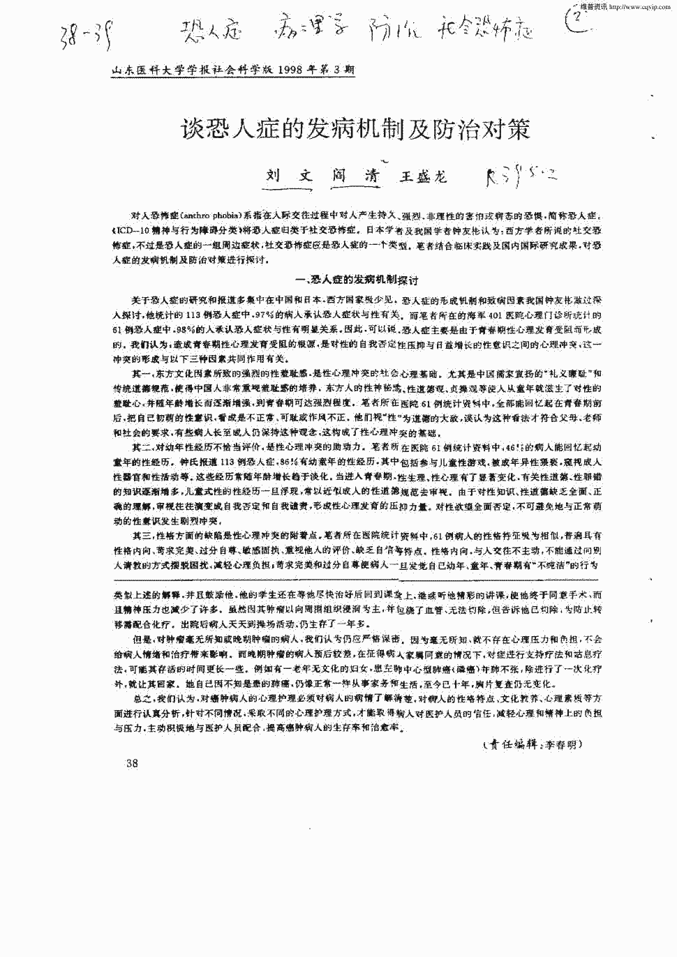 《ICD-10精神与行为障碍分类》将恐人症归类于社交恐怖症.