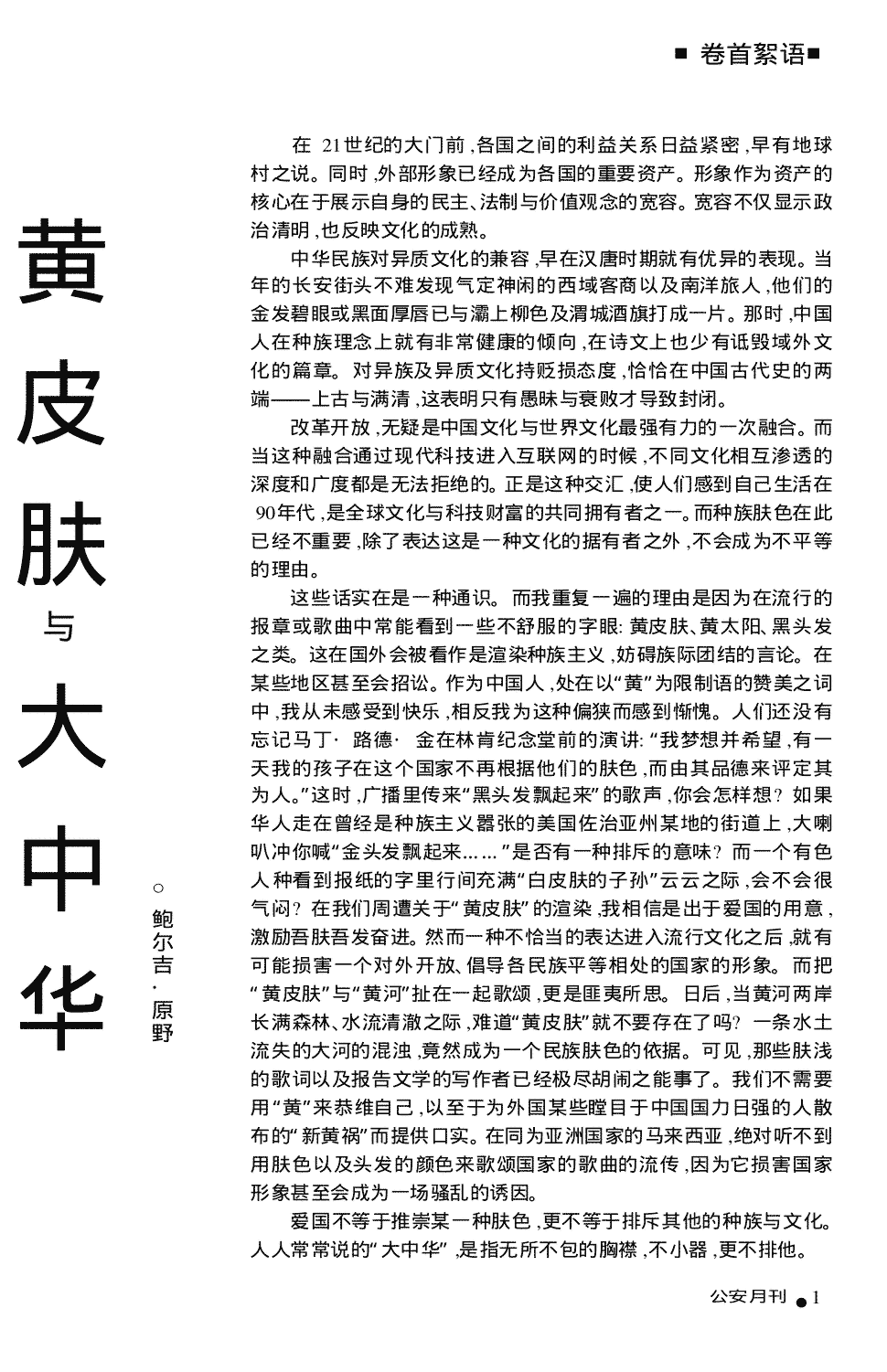 《公安月刊》1998年第11期2-2,共1页鲍尔吉·原野