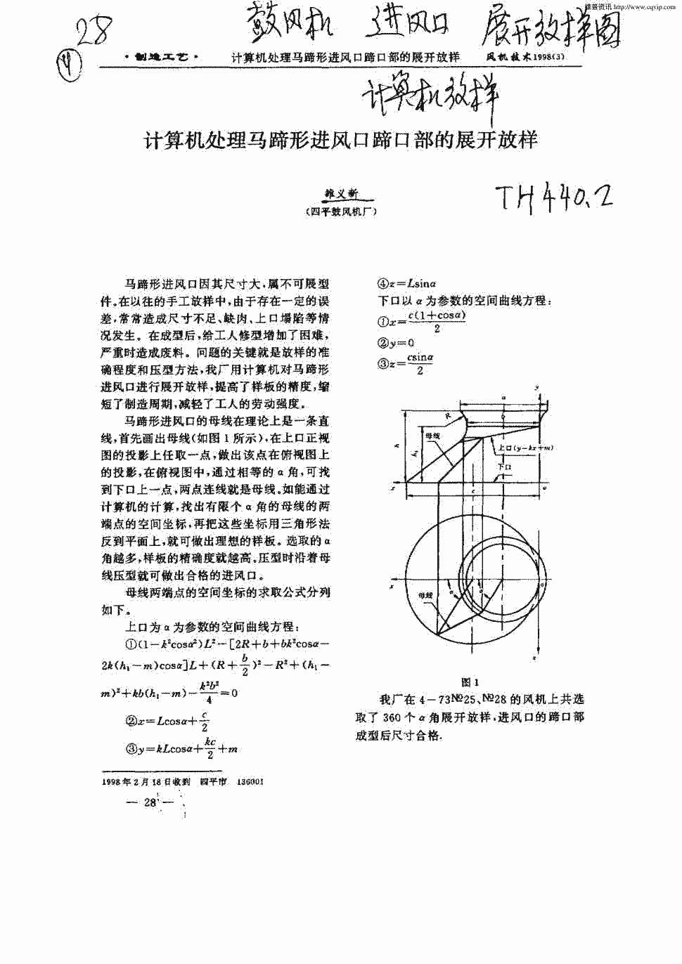 期刊计算机处理马蹄形进风口蹄口部的展开放样   计算机处理马蹄形进