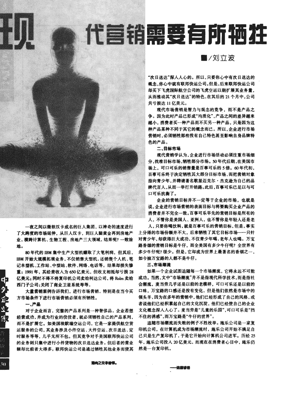 《中外企业家》1998年第9期30-30,共1页刘立波