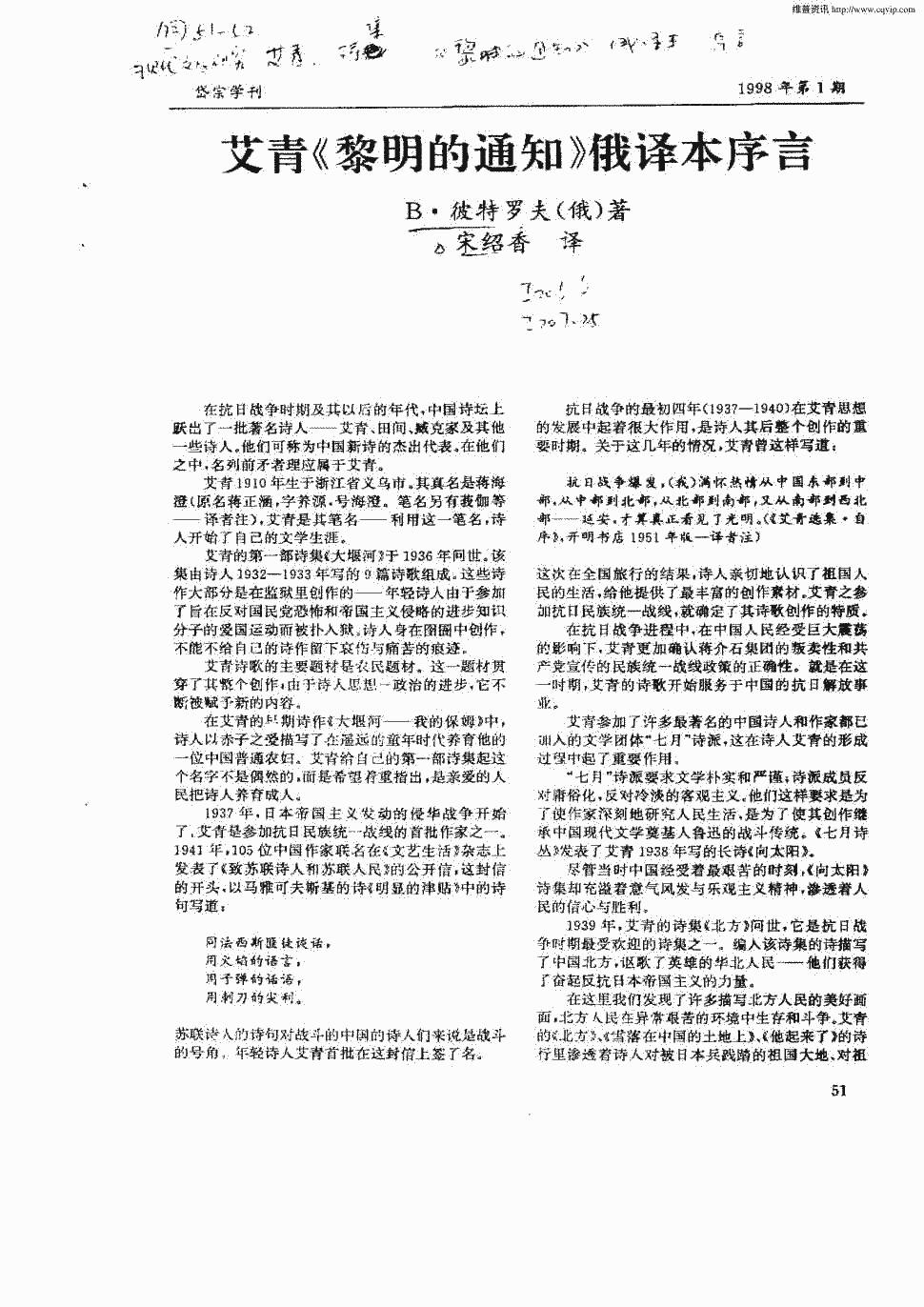 期刊艾青《黎明的通知》俄译本序言     正>在抗日战争时期及其以后