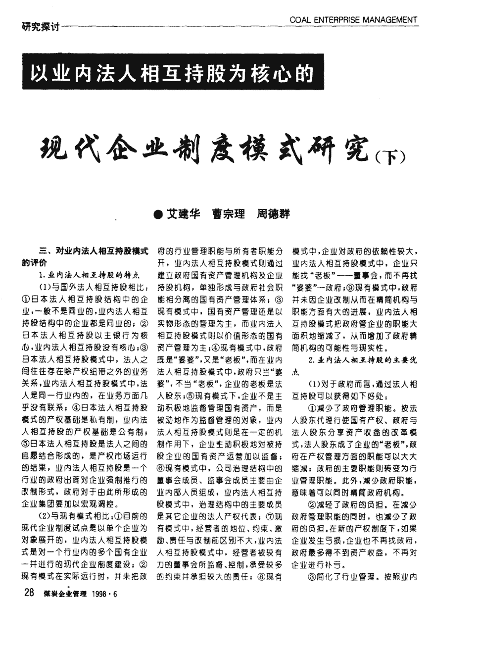 《中国煤炭工业》1998年第6期28-30,共3页艾建华曹宗理周德群