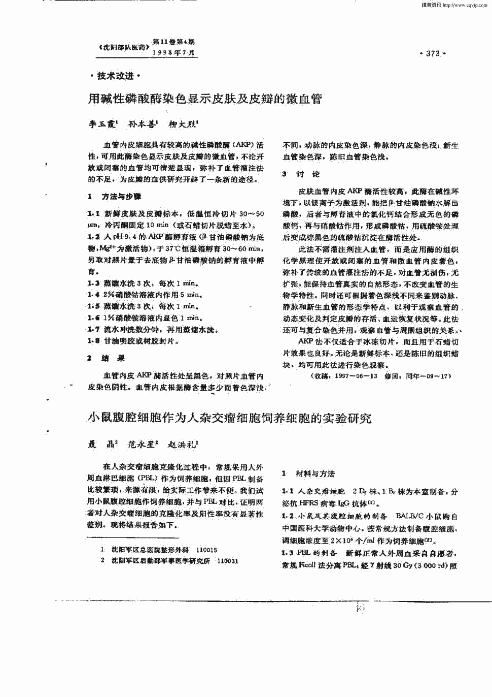 碱性磷酸酶高是怎么回事