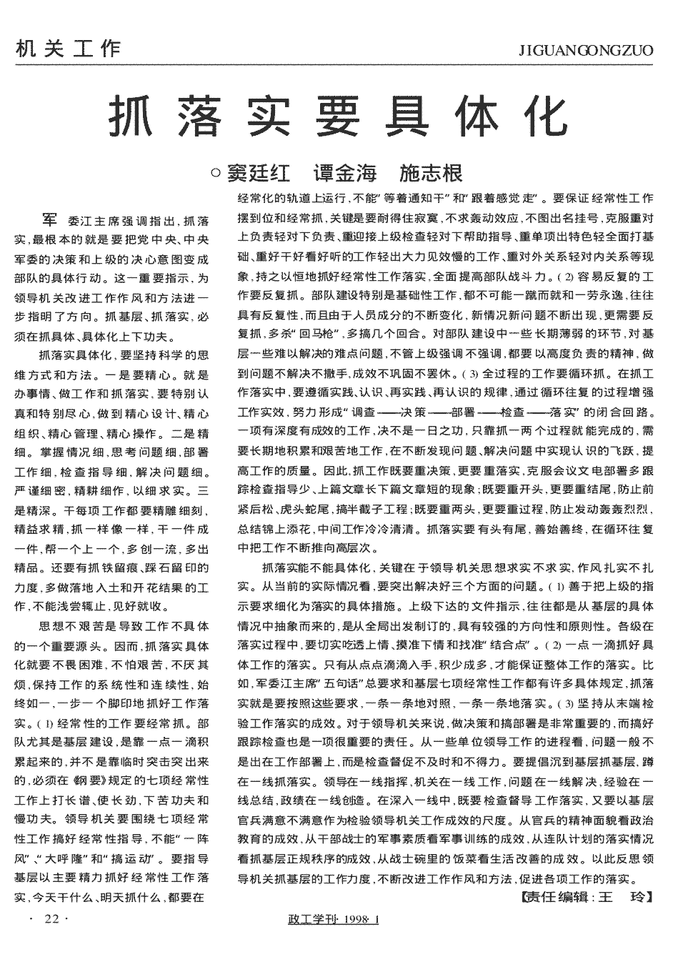 《政工学刊》1998年第1期19-19,共1页窦廷红谭金海施志根