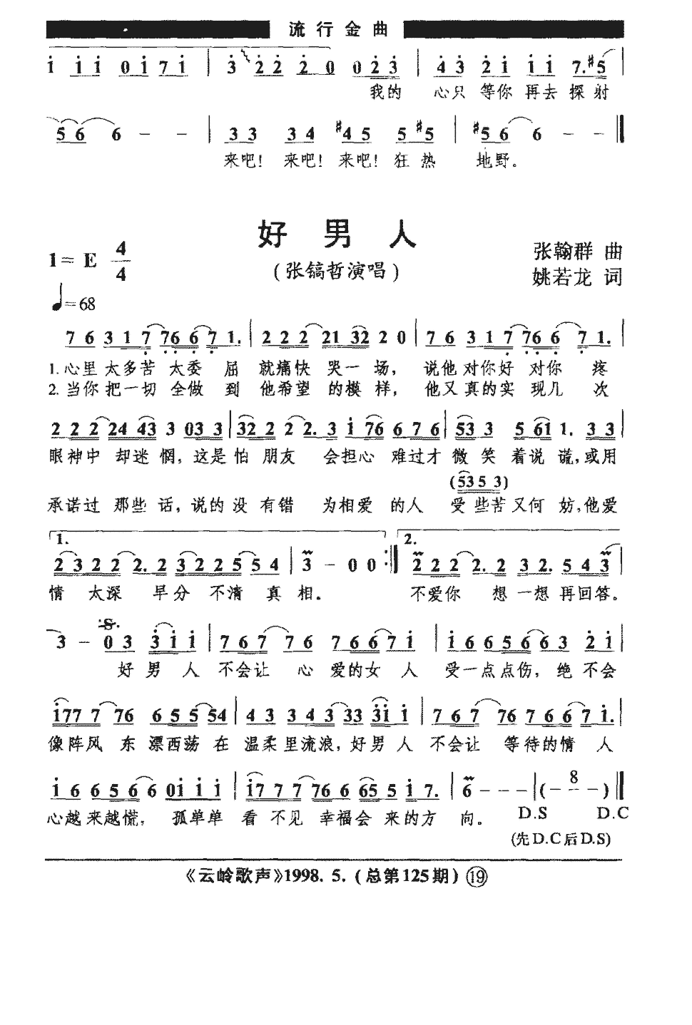 《民族音乐》1998年第5期19-19,共1页张翰群姚若龙 正 关键词:男人