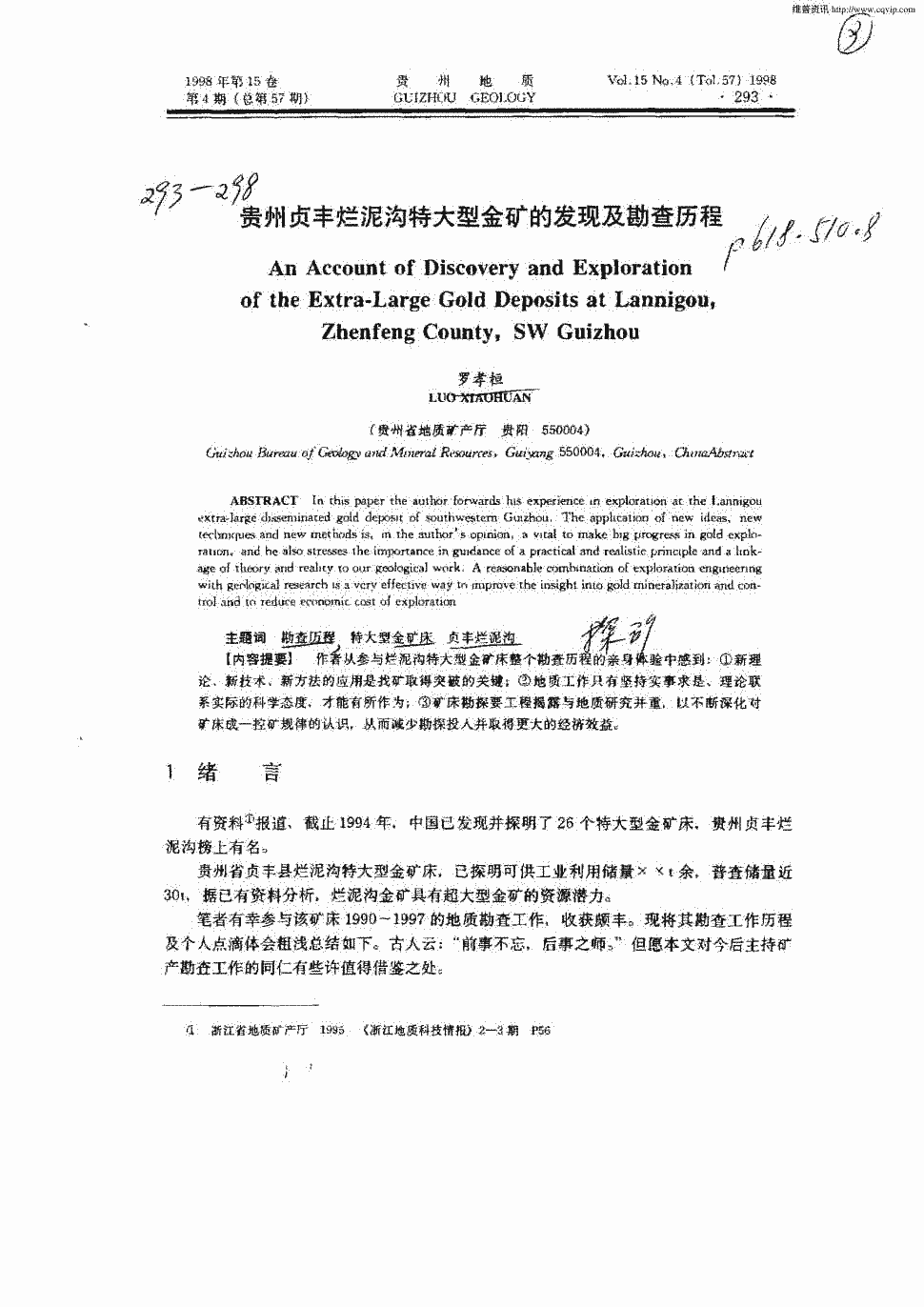 作者从参与烂泥沟特大型金矿床整个勘查历程的亲身体验中感到:①新