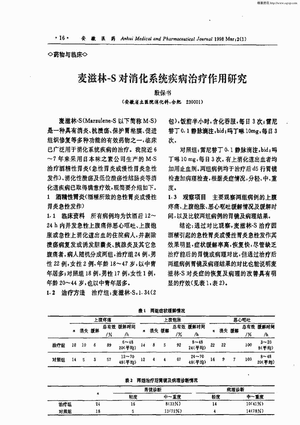 期刊麦滋林-s对消化系统疾病治疗作用研究被引量:1   麦滋林-s(marzu