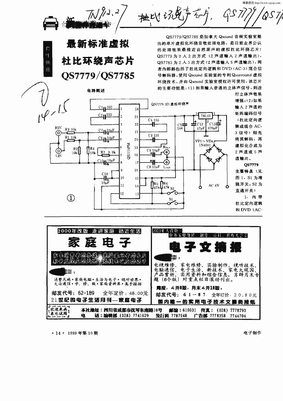 《电子制作》1999年第10期 14-15,共2页 关键词:杜比环绕声芯片qs7779