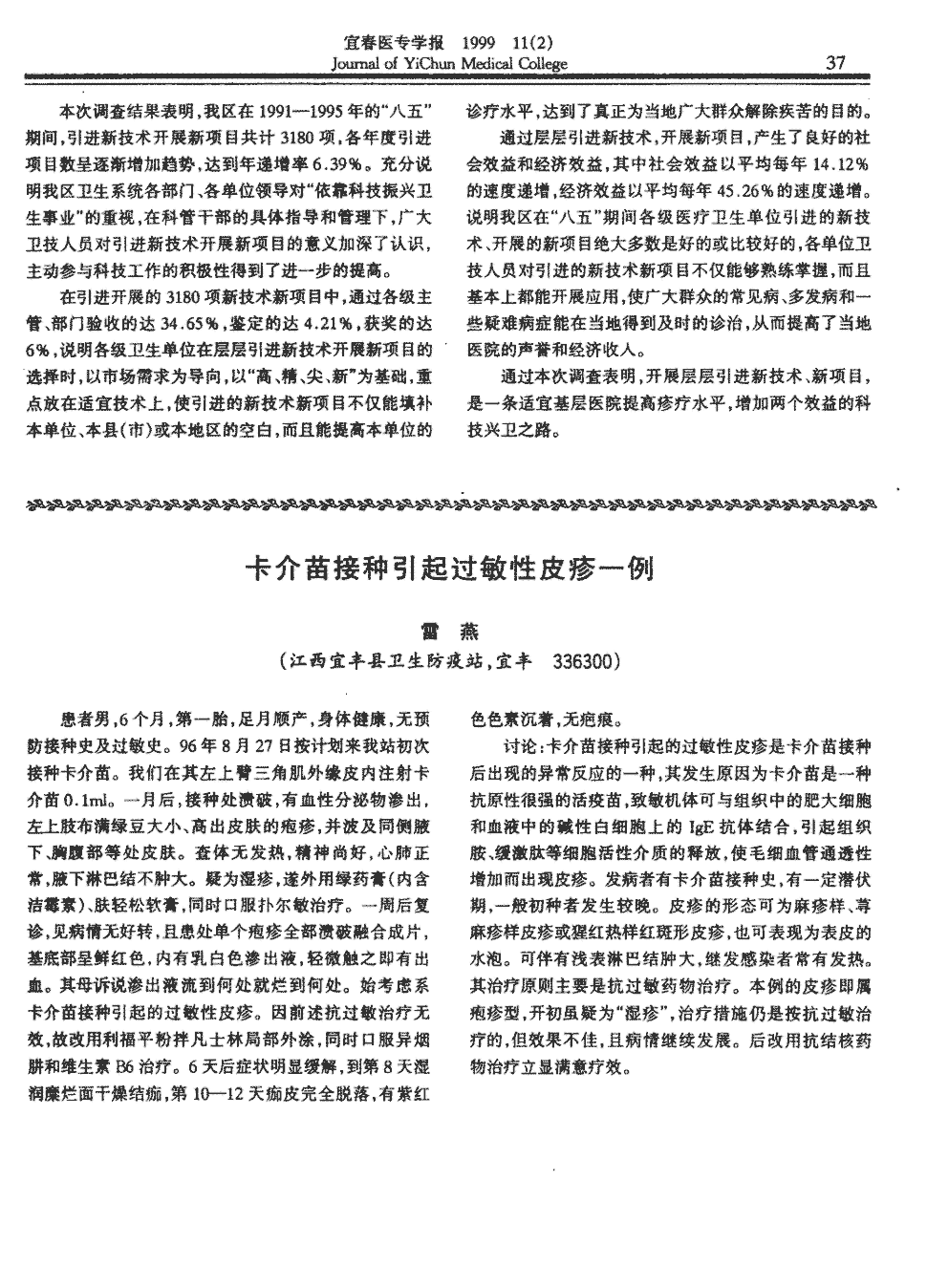 期刊卡介苗接种引起过敏性皮疹一例    患者男,6个月,第一胎,足月