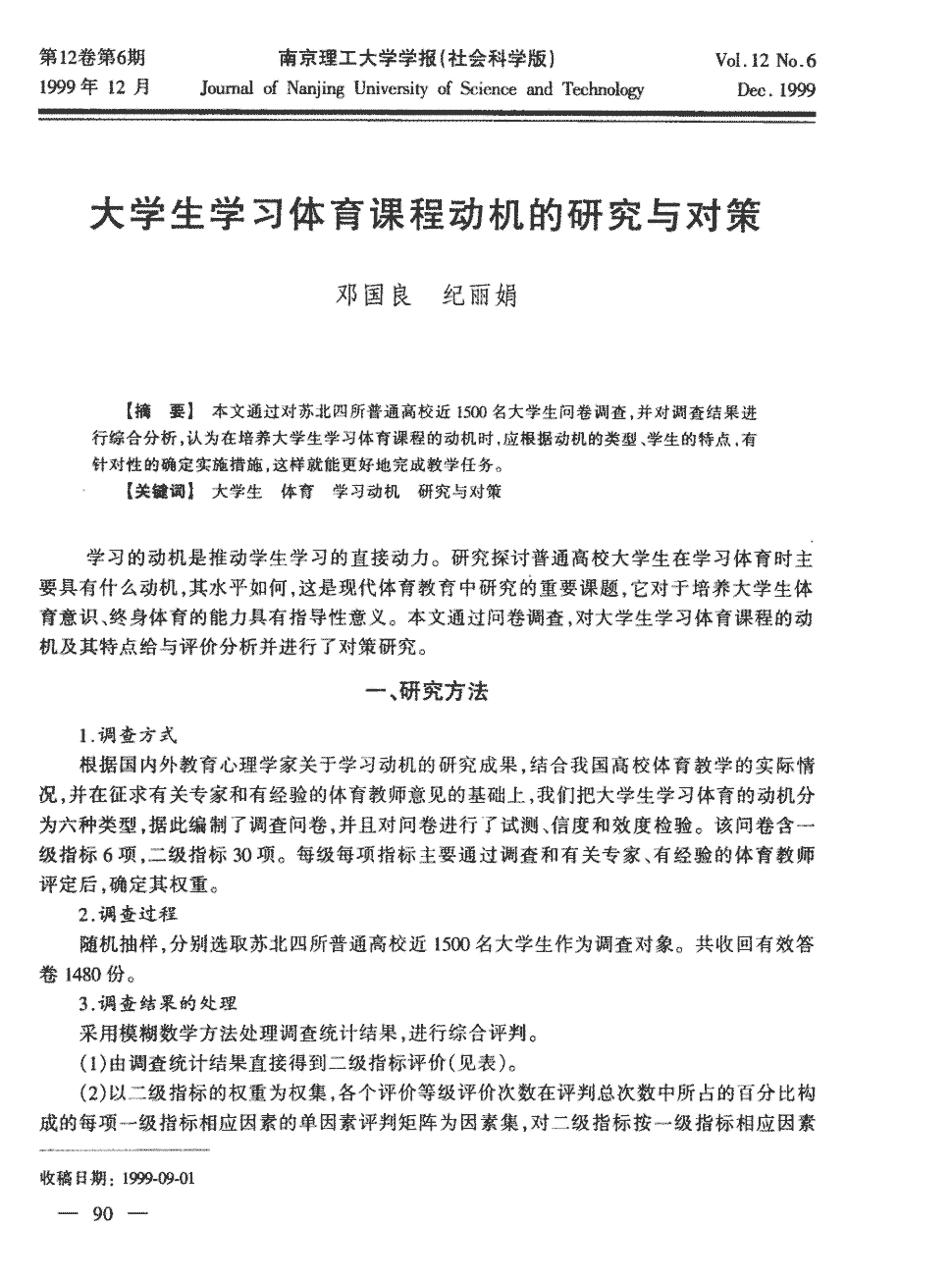 高中体育说课稿范文_高中体育队列队形教案_高中体育教案模板范文