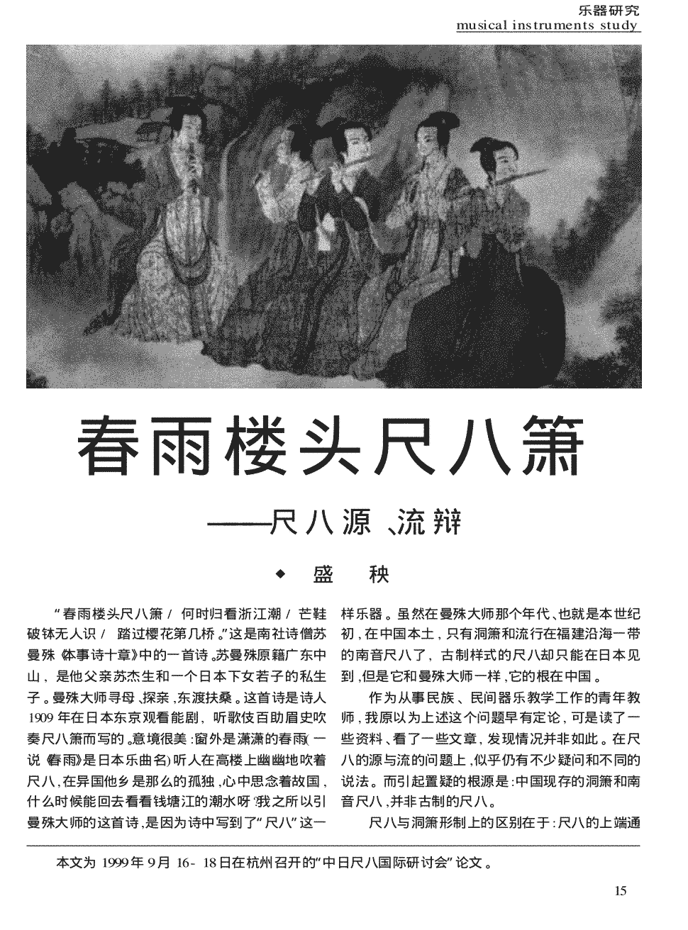 《艺术科技》1999年第4期15-17,共3页盛秧