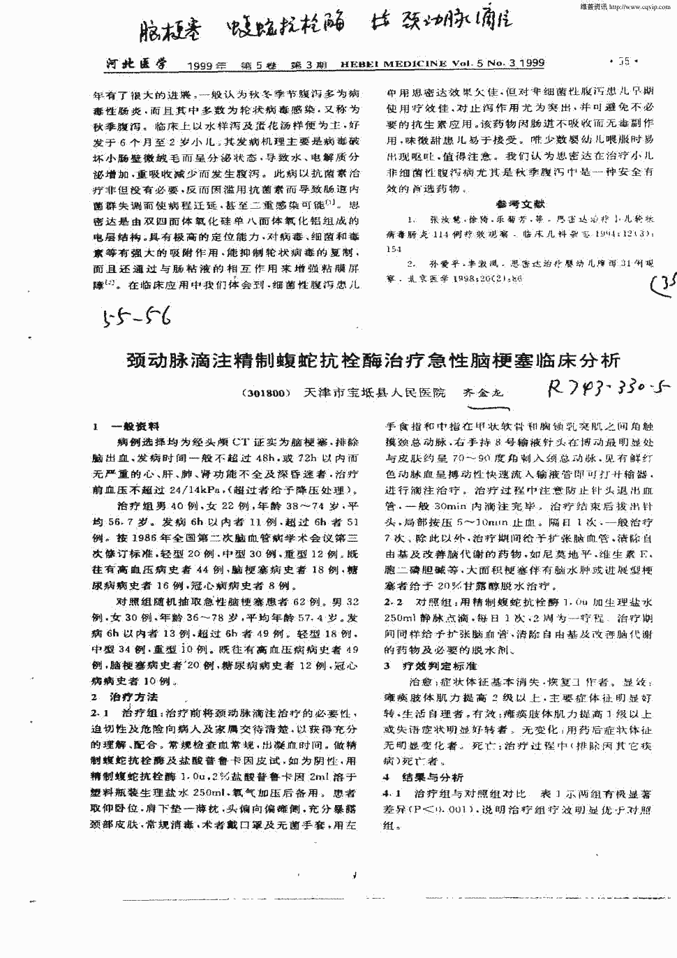 期刊颈动脉滴注精制蝮蛇抗栓酶治疗急性脑梗塞临床分析 1一般资料