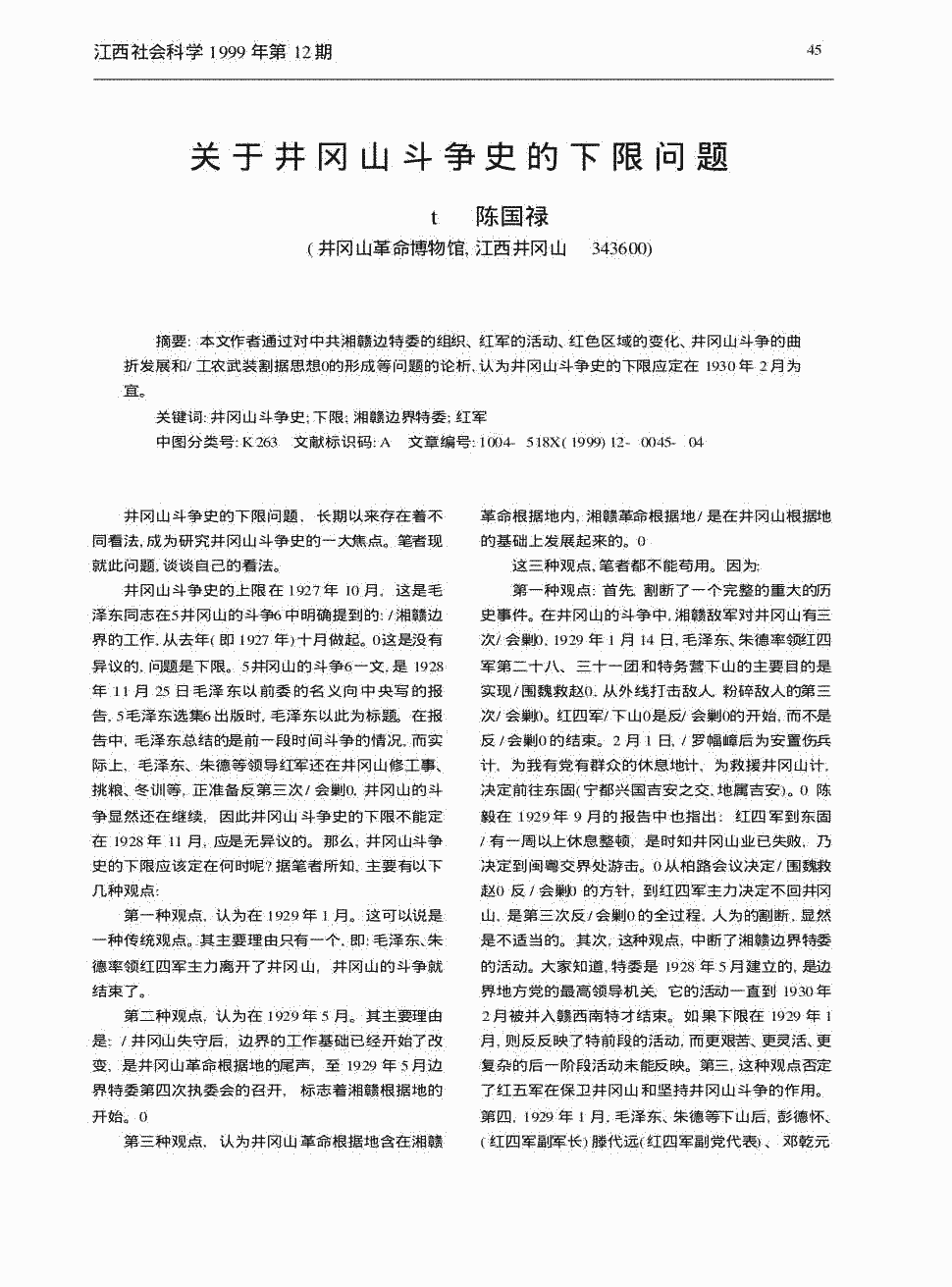 《江西社会科学》1999年第12期45-48,共4页陈国禄