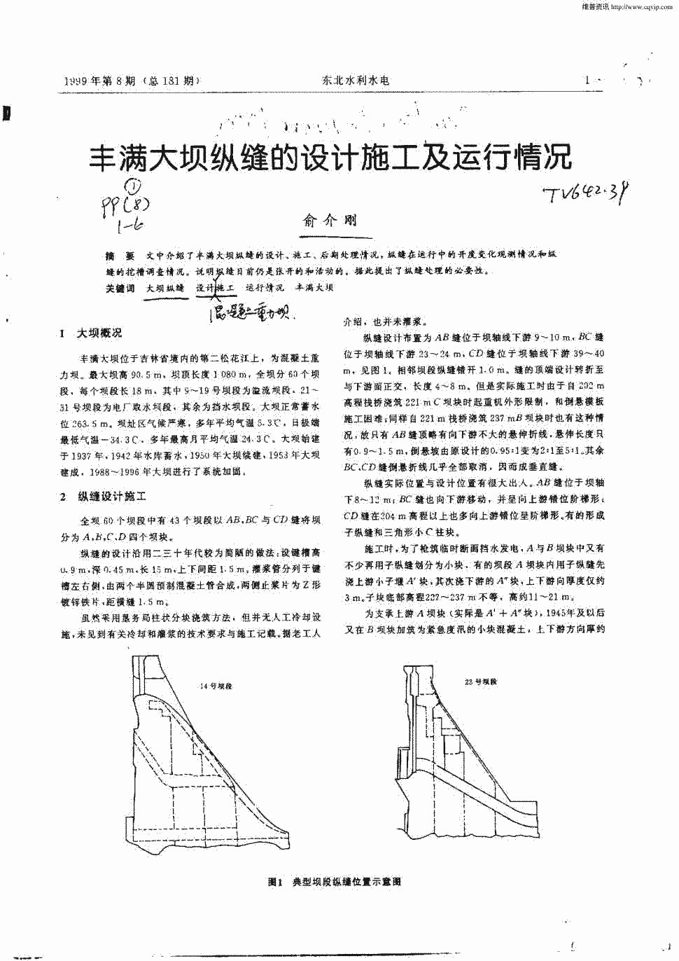 期刊丰满大坝纵缝的设计施工及运行情况被引量:2   文中介绍了丰满