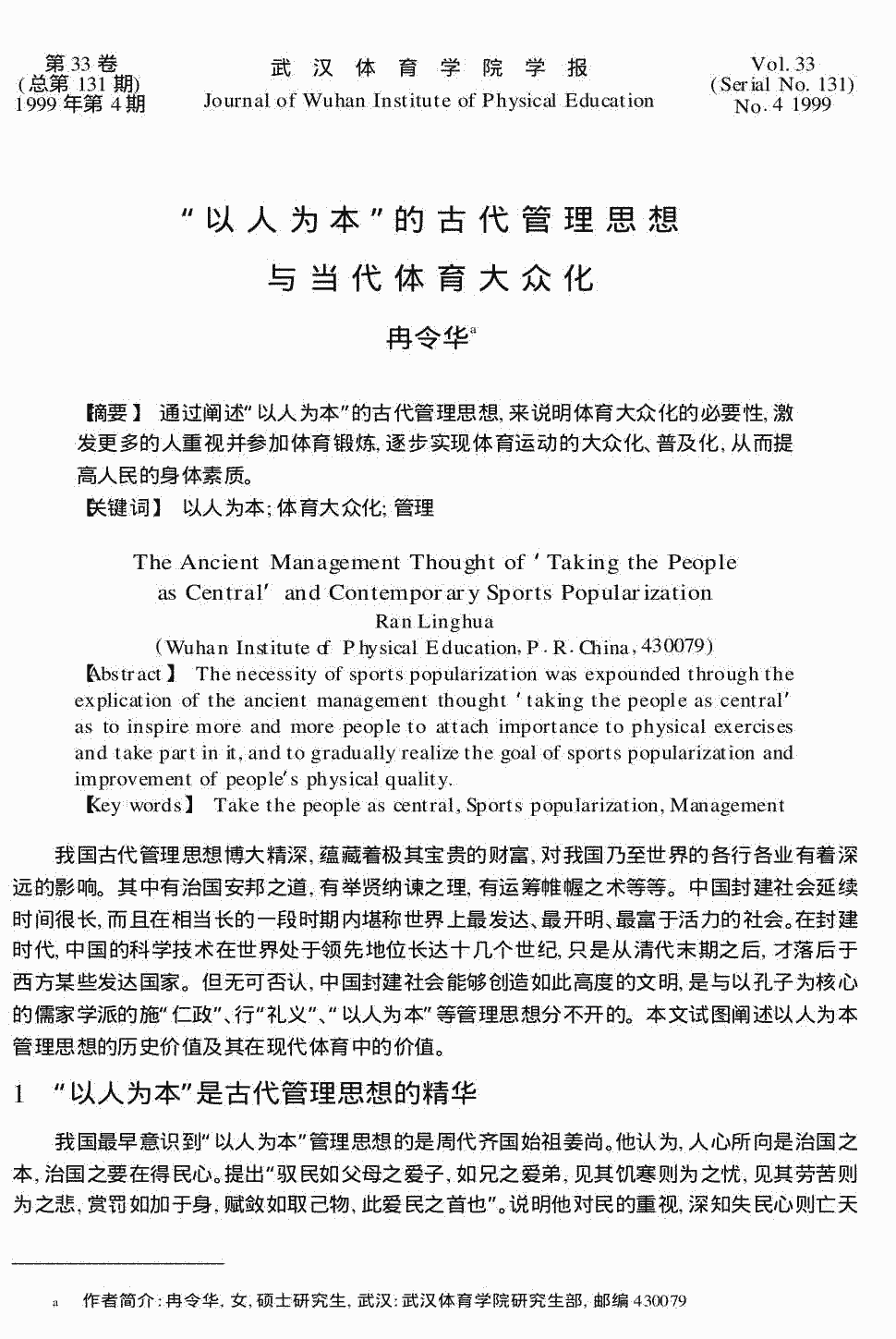 《武汉体育学院学报》1999年第4期14-16,共3页冉令华