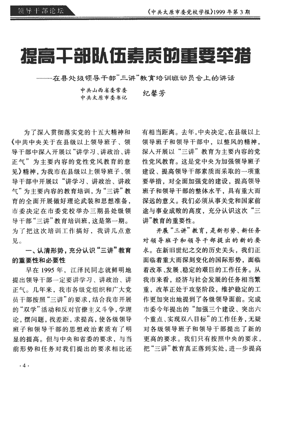 《中共太原市委党校学报》1999年第3期4-7,共4页纪馨芳