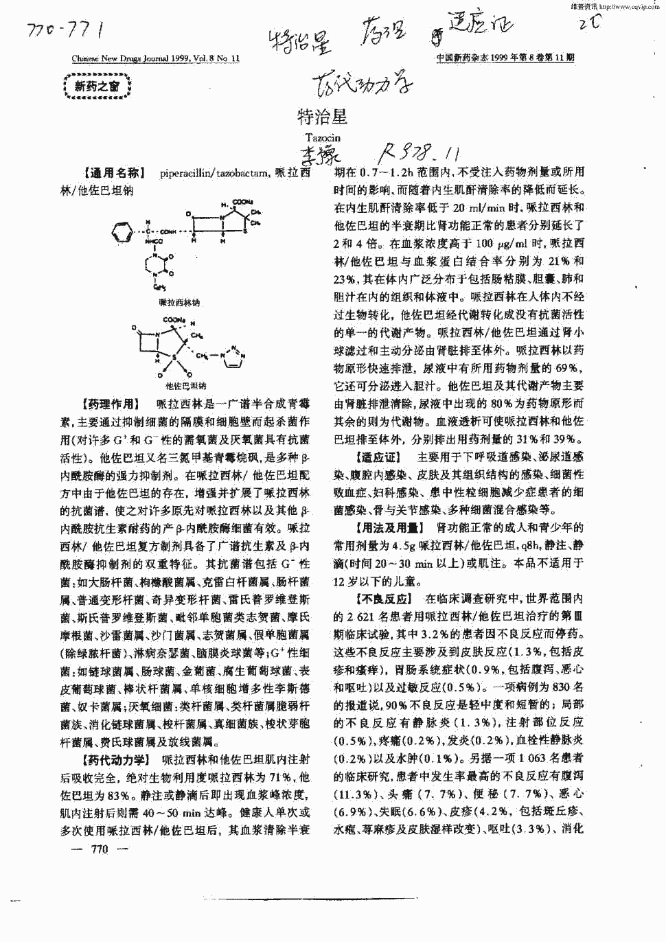 《中国新药杂志》1999年第11期 770-771,共2页李豫关键词:特治星药理