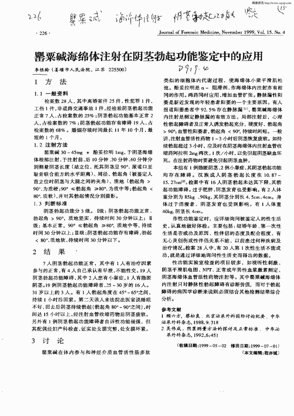 《法医学杂志》1999年第4期 226,共1页李根龄关键词:罂粟碱海绵体注射