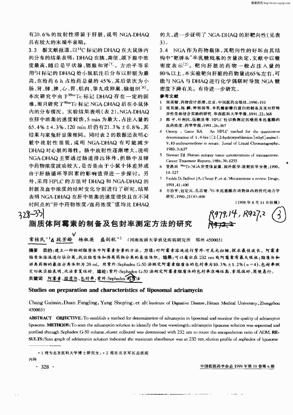 期刊脂质体阿霉素的制备及包封率测定方法的研究被引量:30    目的