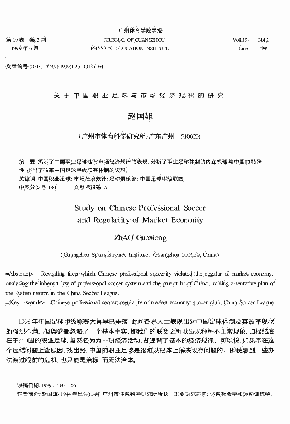 《广州体育学院学报》1999年第2期17-20,共4页赵国雄