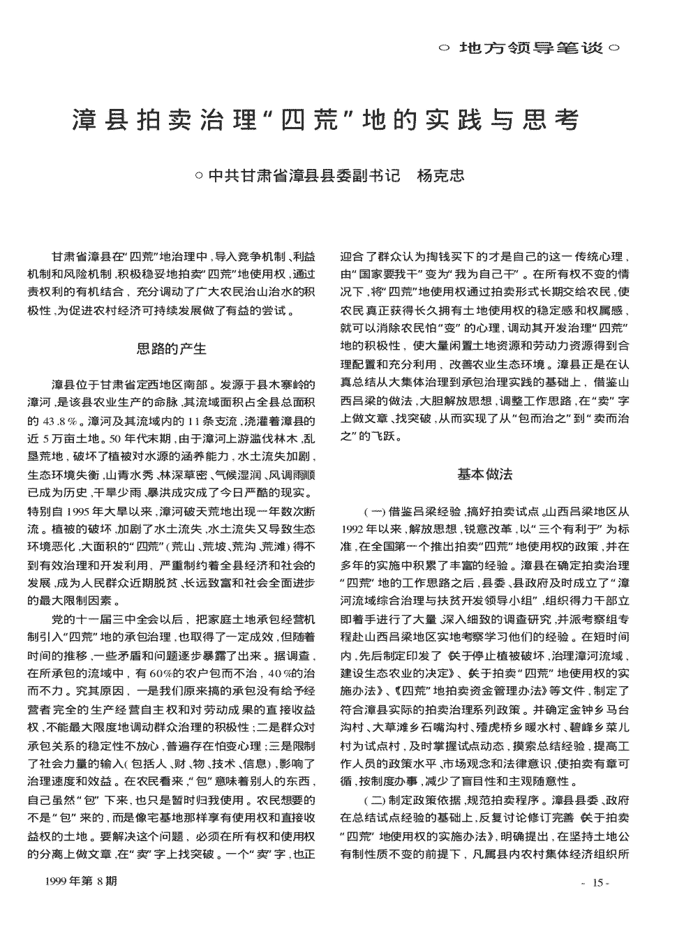 《农村经营管理》1999年第8期16-18,共3页杨克忠