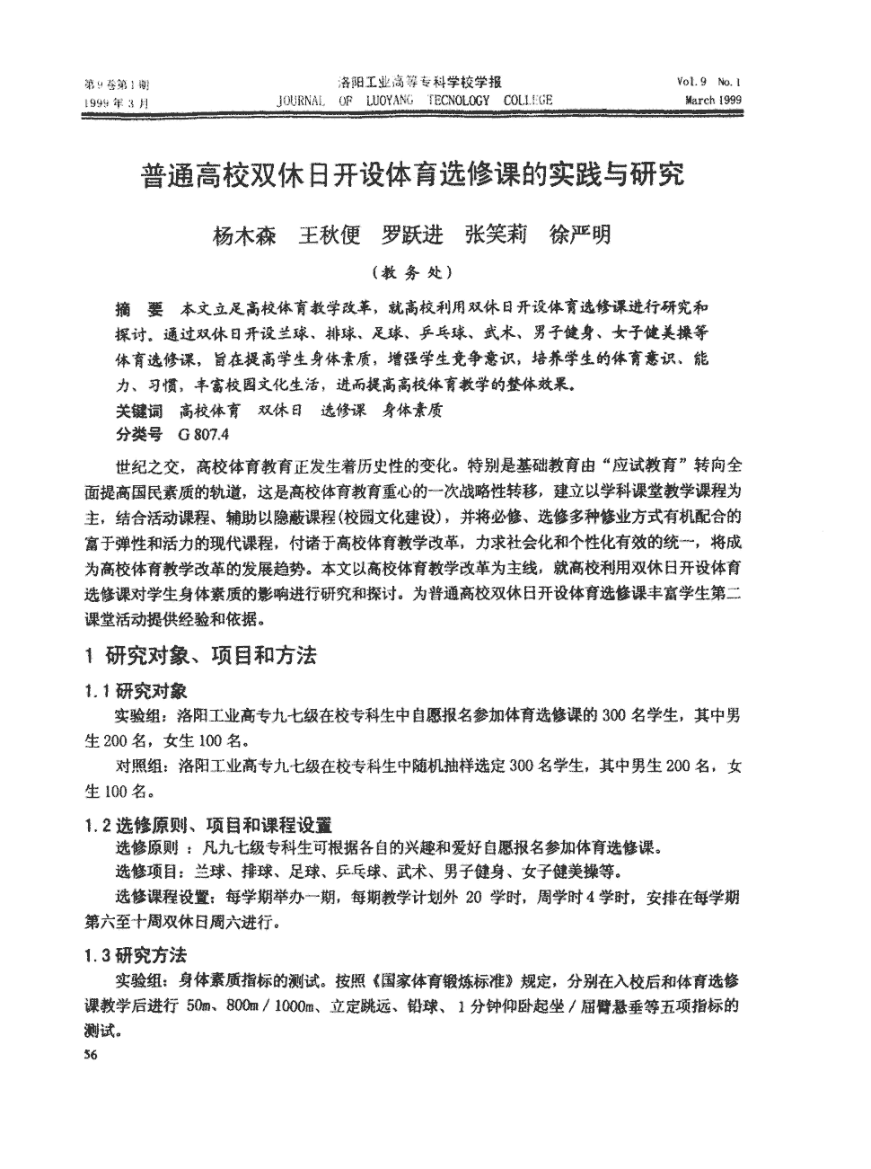 《洛阳理工学院学报:自然科学版》1999年第1期56-59