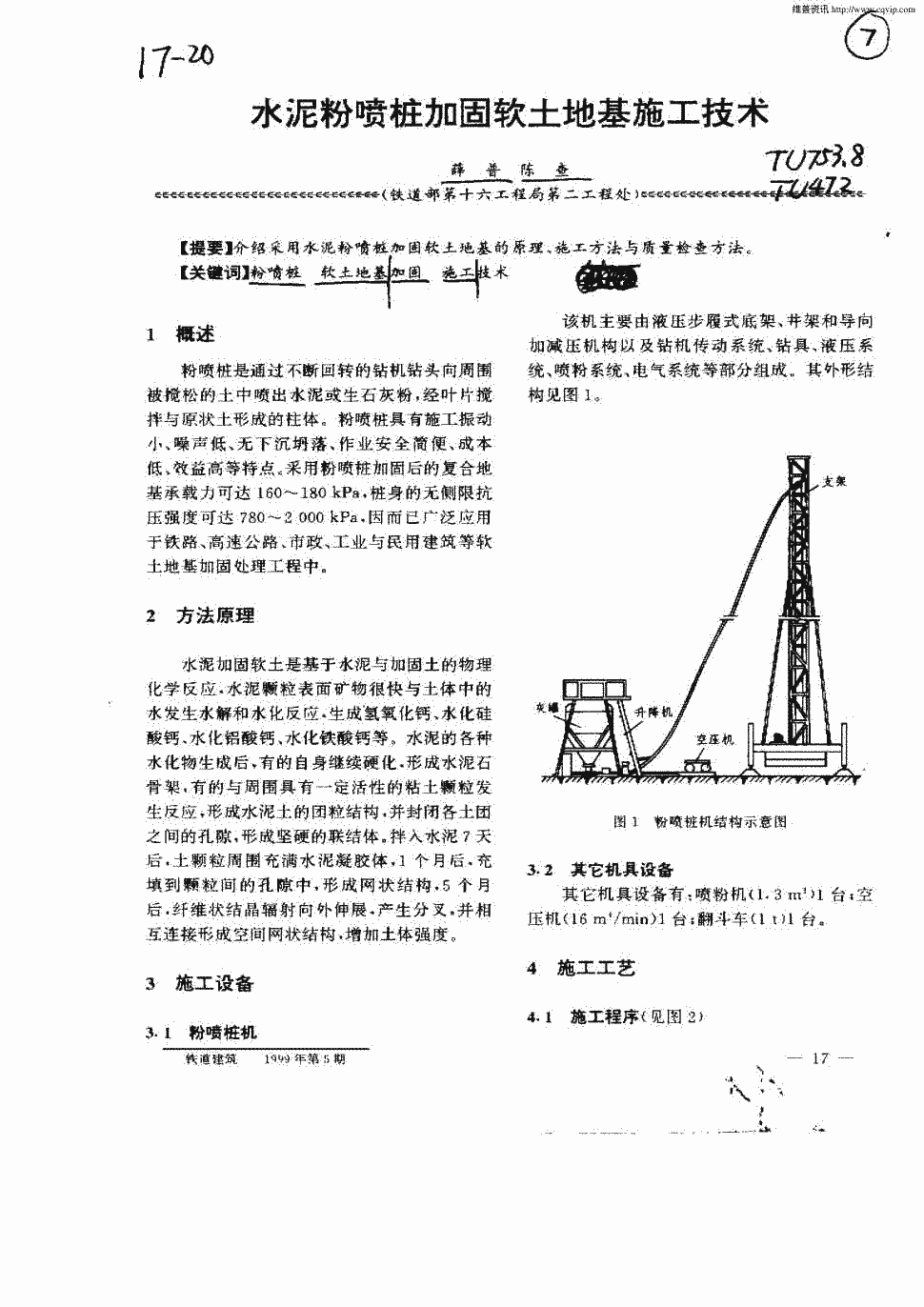 期刊水泥粉喷桩加固软土地基施工技术