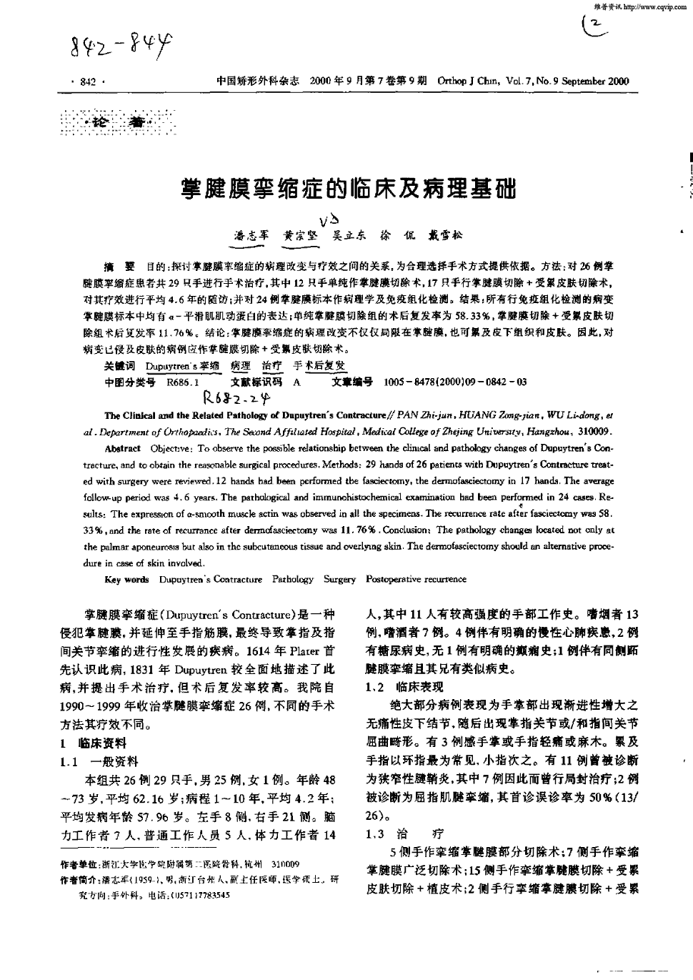 期刊滨腱挛缩症的临床及病理基础被引量:5    目的:探讨掌腱膜挛缩症