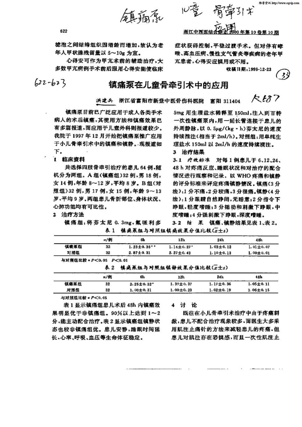 2000年第10期 622-623,共2页洪建兵关键词:镇痛泵儿童骨牵引术应用