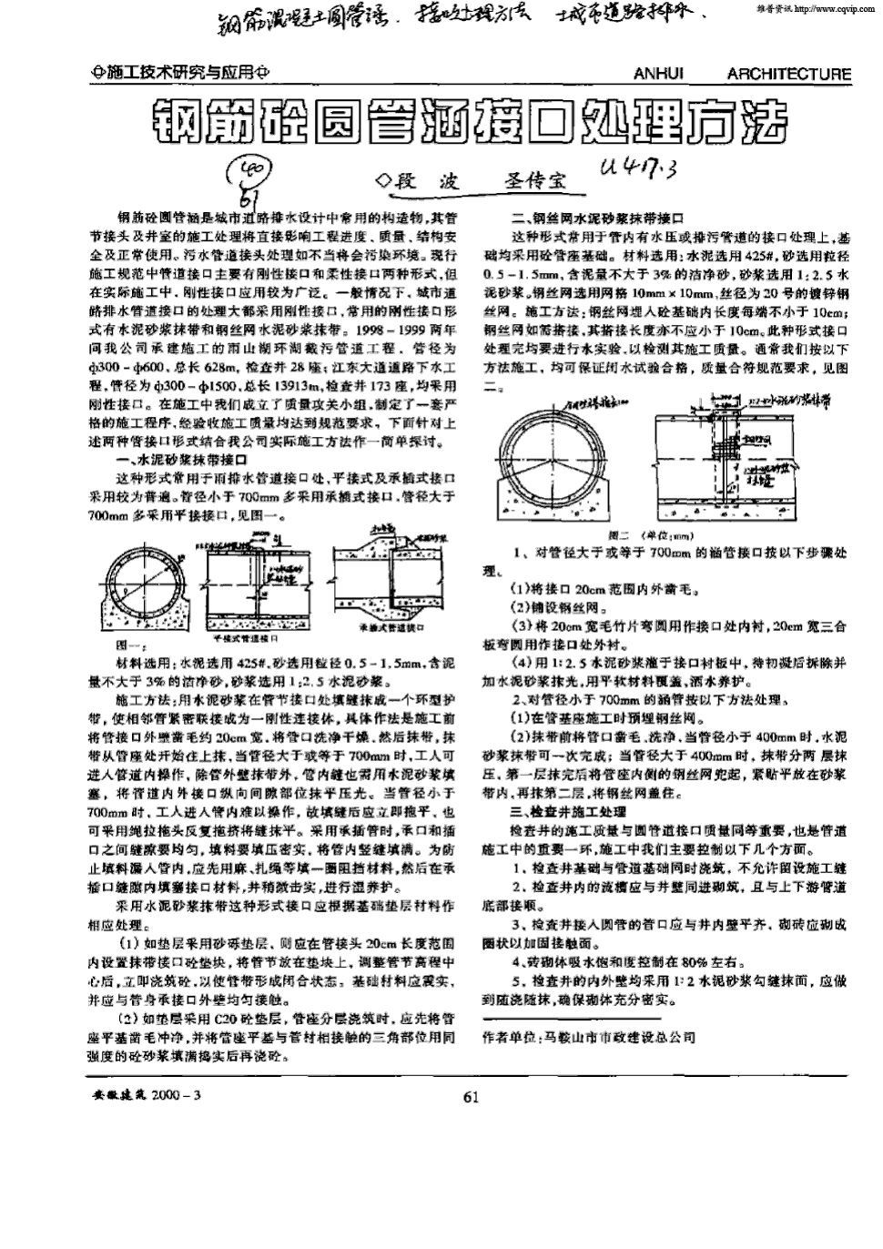 《安徽建筑》2000年第3期 61,共1页段波圣传宝关键词:钢筋混凝土圆管