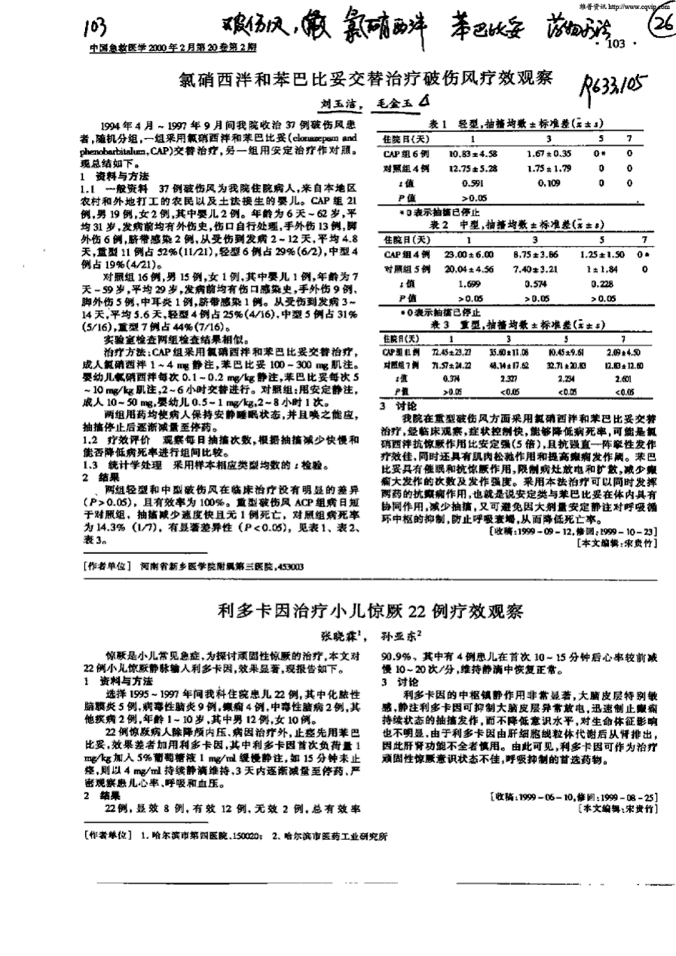 2000年第2期 103,共1页刘玉洁毛金玉关键词:破伤风氯硝西泮苯巴比妥