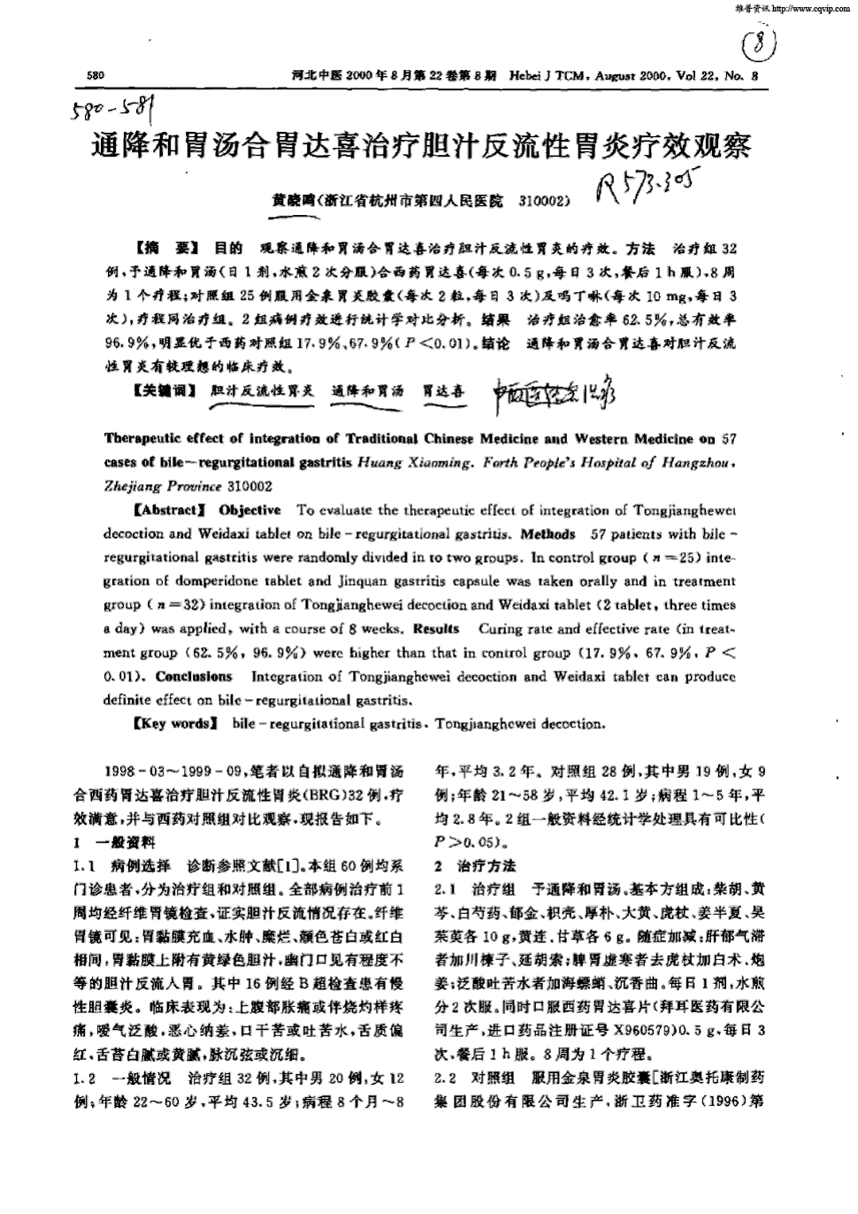 期刊通降和胃汤合胃达喜治疗胆汁反流性胃炎疗效观察被引量:1   目的