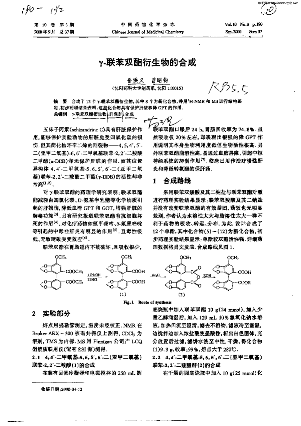 期刊γ—联苯双酯衍生物的合成被引量:10    合成了12个γ-联苯双酯