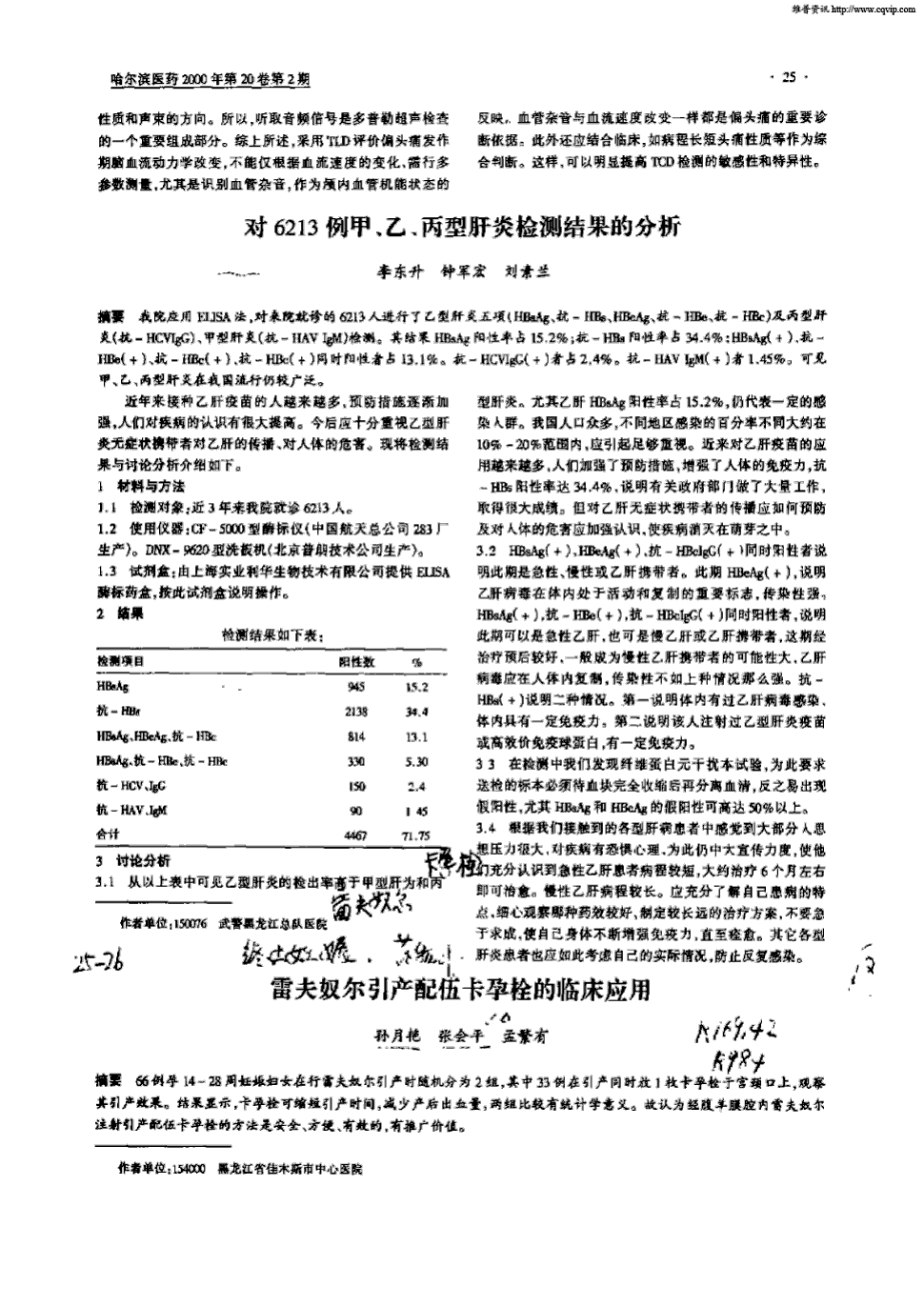 期刊雷夫奴尔引产配伍卡孕栓的临床应用    66例孕14-28周妊娠妇女在