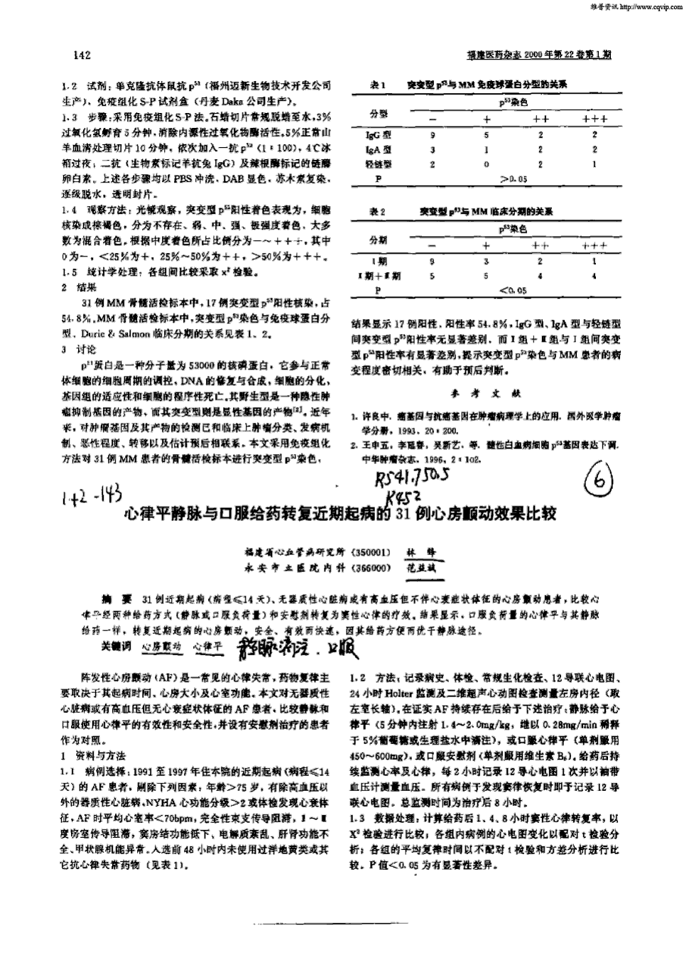 期刊心律平静脉与口服给药转复近期起病的31例心房颤动效果比较