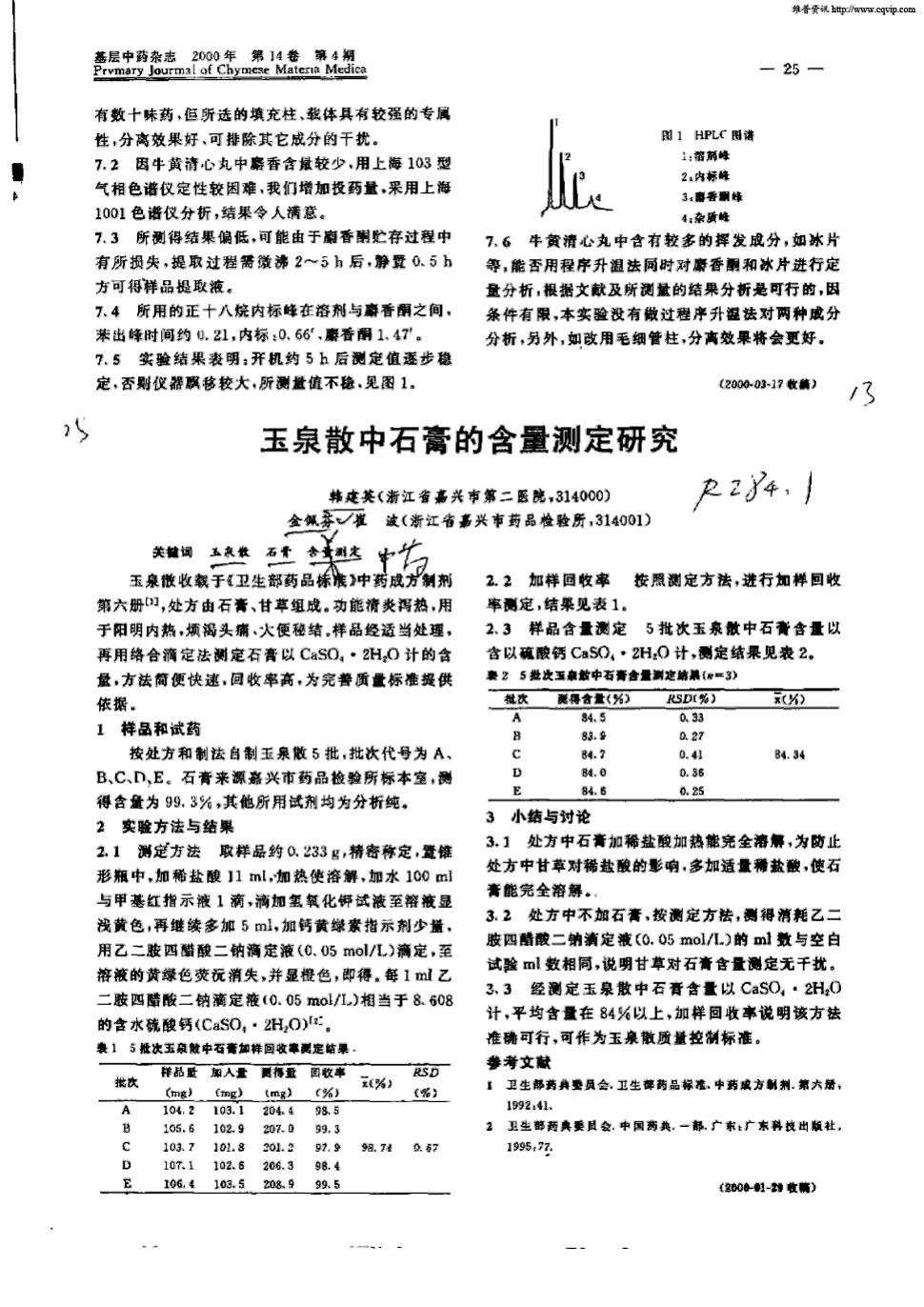 《基层中药杂志》2000年第4期 25,共1页韩建英金佩英关键词:玉泉散