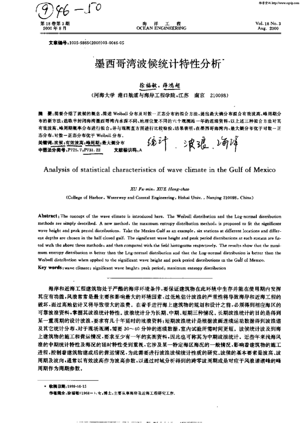 2 简要介绍了波候的概念,简述weibull分布及对数一正态分布的拟合