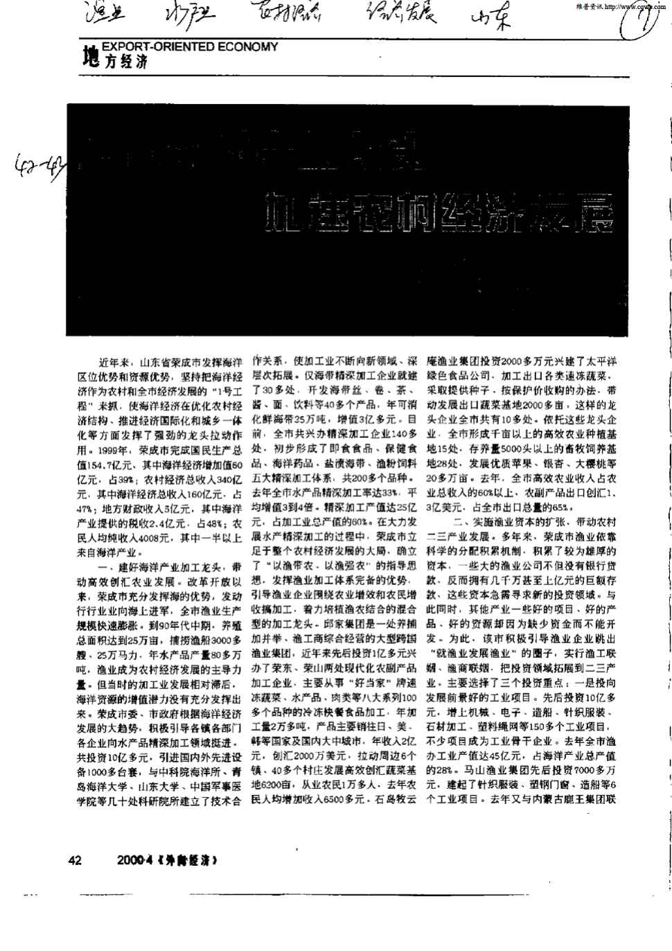 《外向经济》2000年第4期 42-43,共2页滕宝玉关键词:渔业水产业农村