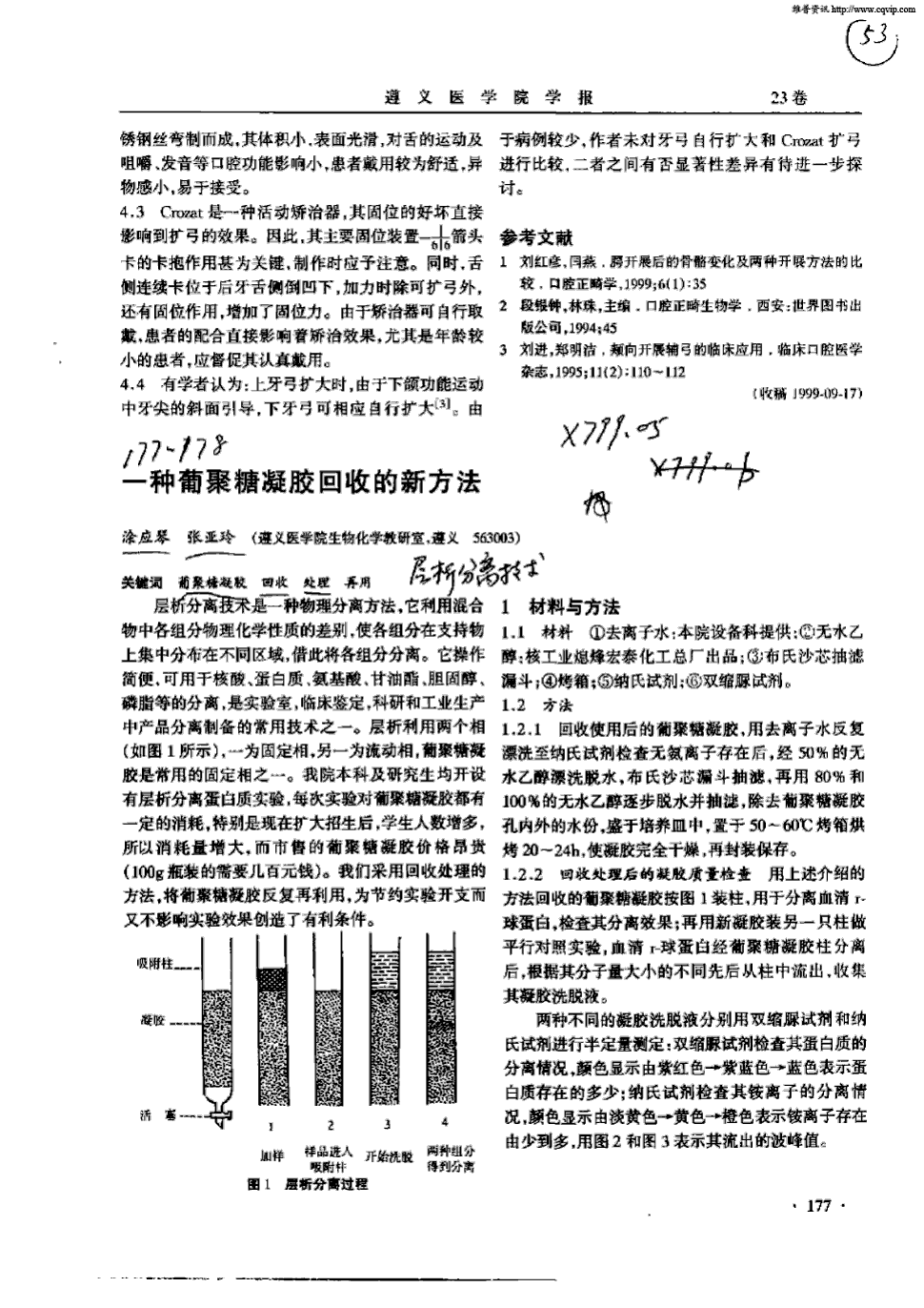 177-178,共2页涂应琴张亚玲关键词:葡聚糖凝胶回收处理层析分离技术