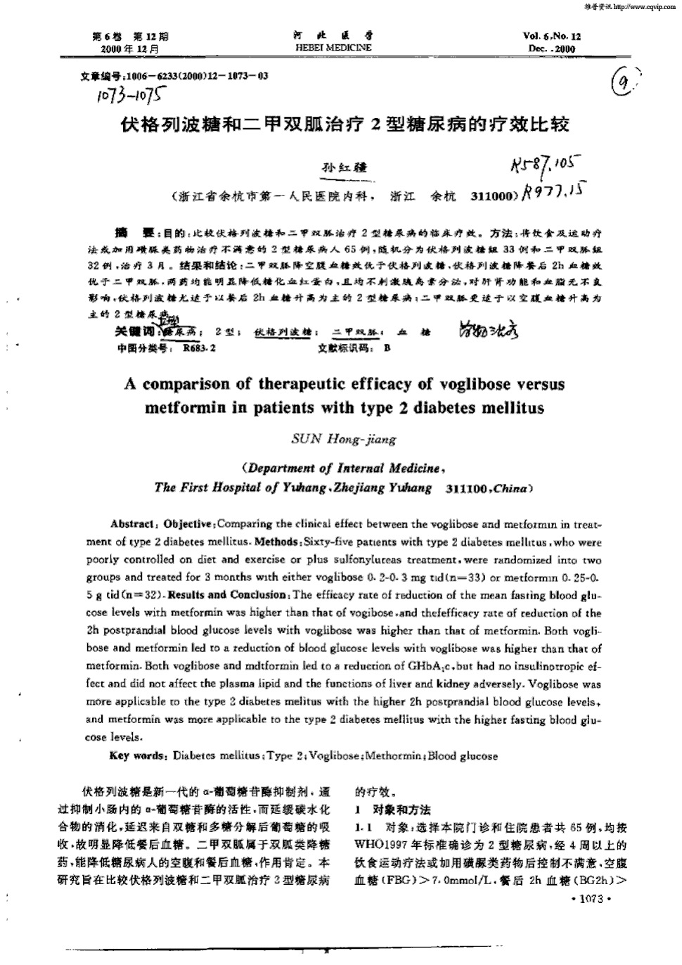 期刊伏格列波糖和二甲双胍治疗2型糖尿病的疗效比较被引量:2   目的