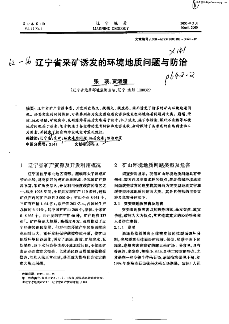 《辽宁地质》2000年第1期 62-66,共5页张瑛贾淑垦