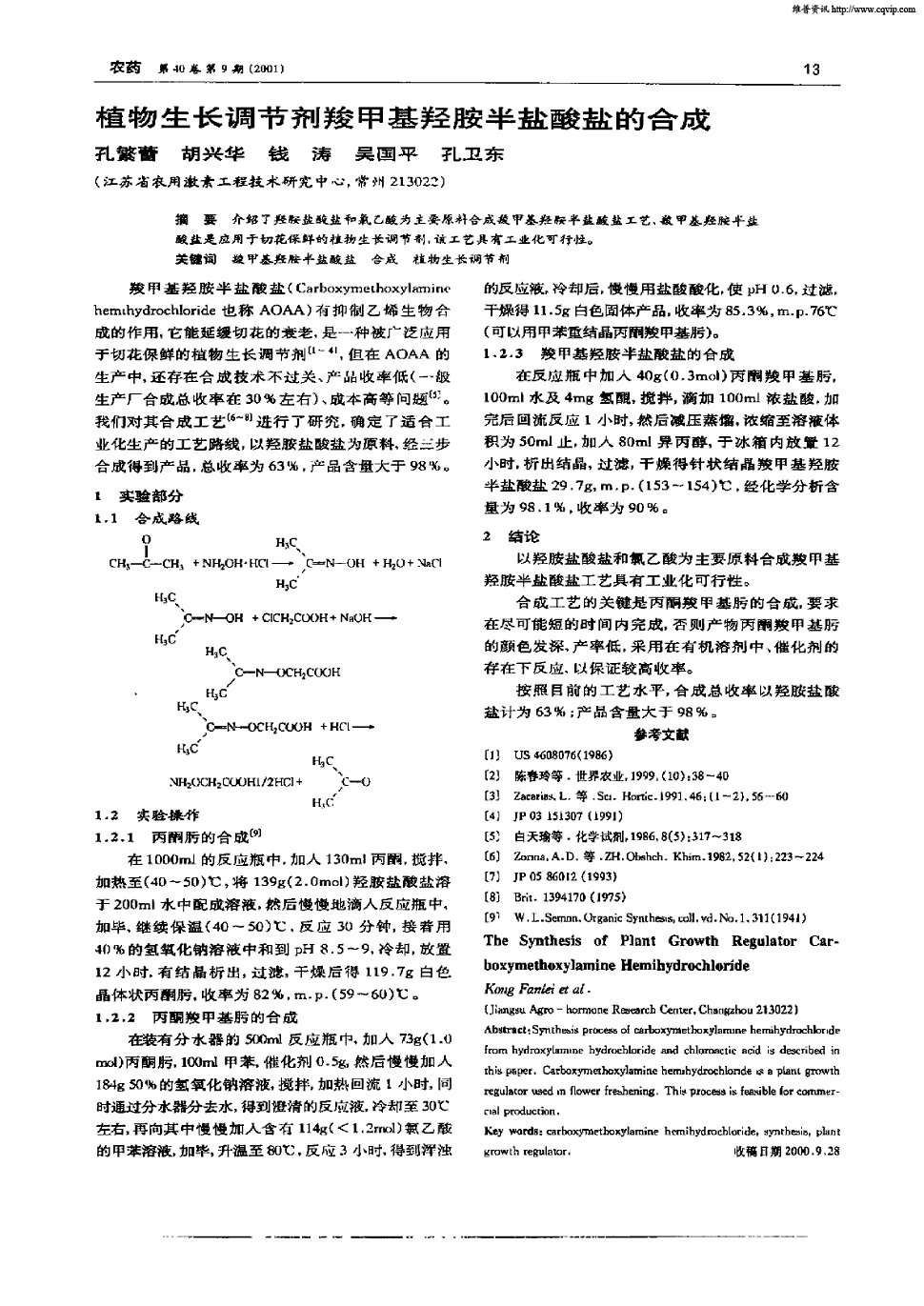 关键词:羧甲基羟胺半盐酸盐 合成 植物生长调节剂 羟胺盐酸盐 氯乙酸