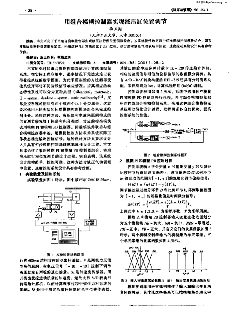 《机床与液压》2001年第3期 38-39,20,共3页李玉翔