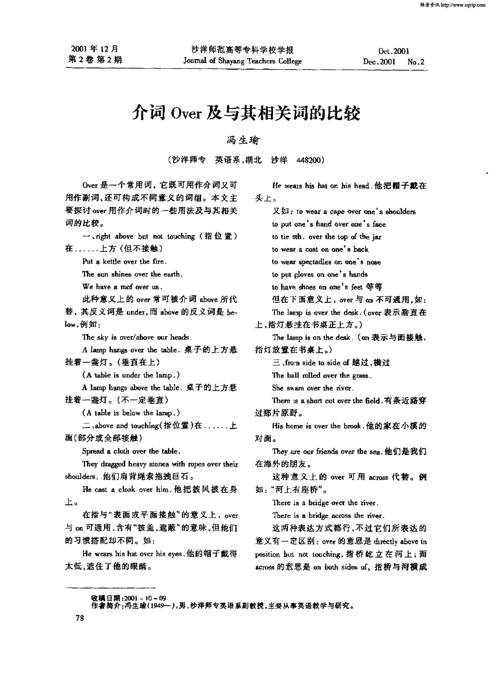 对外汉语教学教案初级_教案范文 对外汉语_对外汉语语法 教案