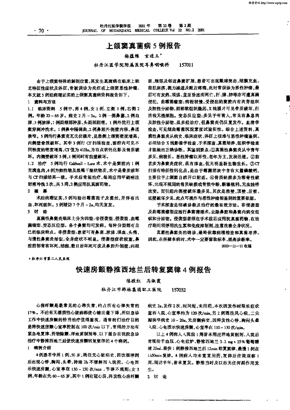 期刊快速房颤静推西地兰后转复窦律4例报告    心房纤颤是最常见的