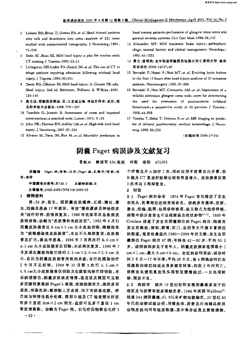 期刊阴囊paget病误诊及文献复习   1 病例资料 男,59岁,医生.