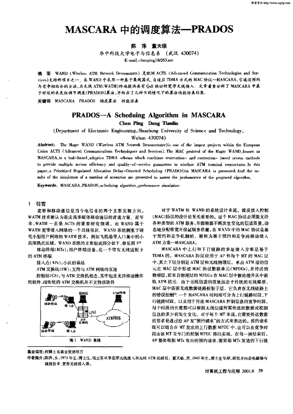 期刊mascara中的调度算法——prados