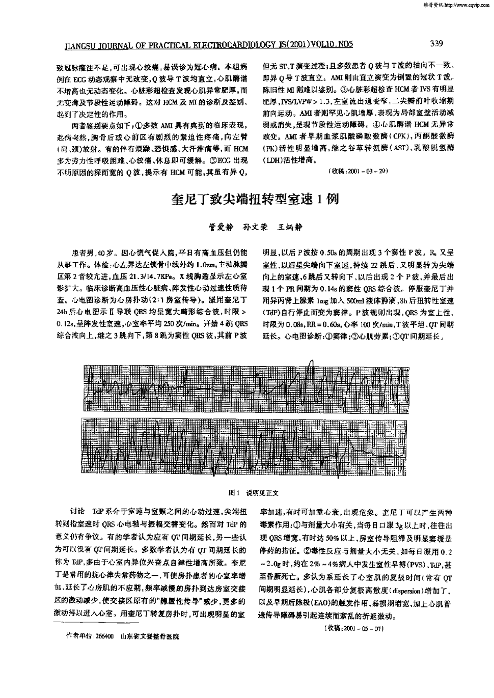 期刊奎尼丁致尖端扭转型室速1例