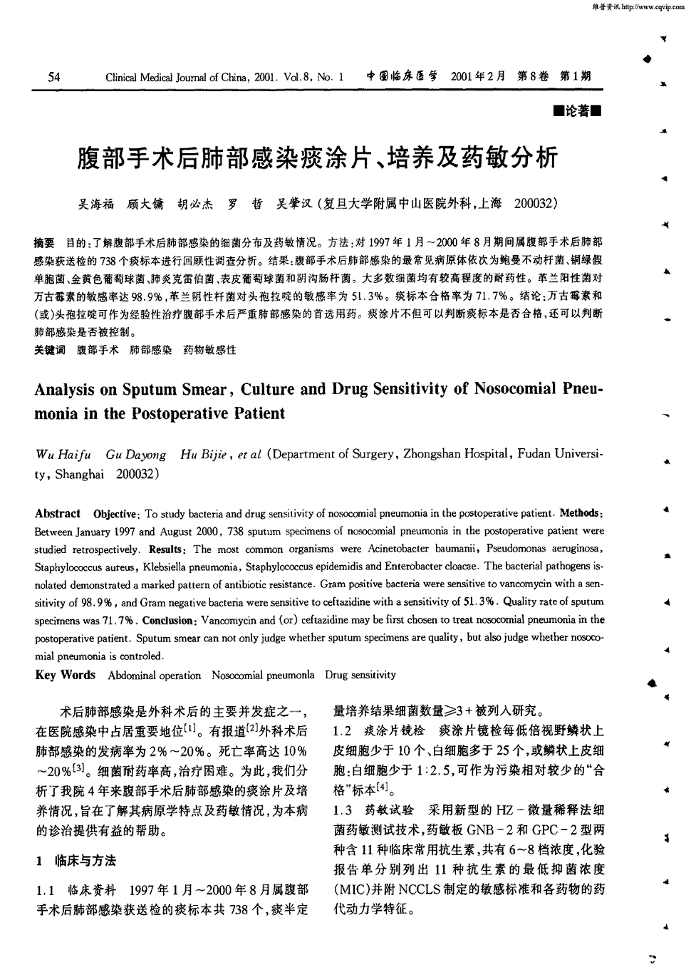 《中国临床医学》2001年第1期54-56,共3页吴海福顾大镛胡必杰罗哲