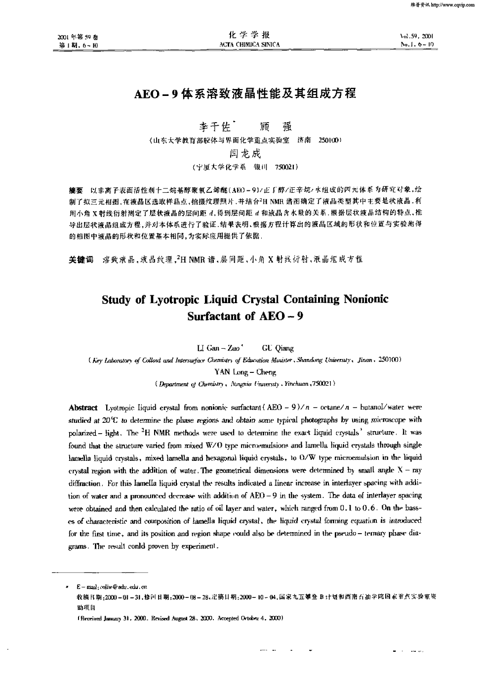 期刊aeo—9体系溶致液晶性能及其组成方程被引量:9